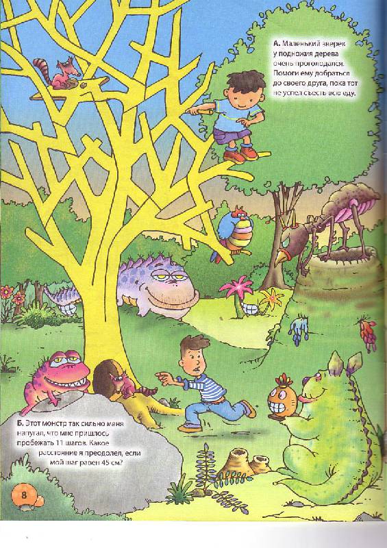 Иллюстрация 8 из 31 для Заколдованный лес. Фантастические игры-приключения. Для детей от 7 лет | Лабиринт - книги. Источник: G  Oksana