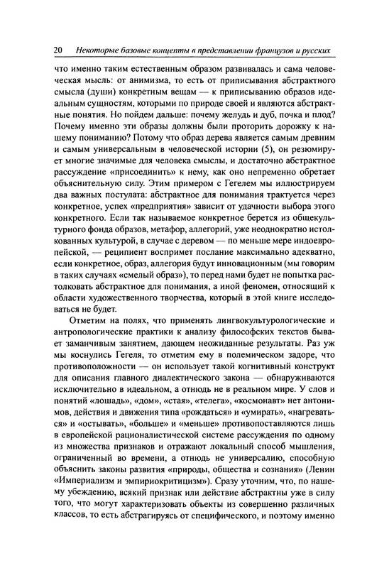 Иллюстрация 5 из 25 для Ментальность в зеркале языка - Мария Голованивская | Лабиринт - книги. Источник: Ялина
