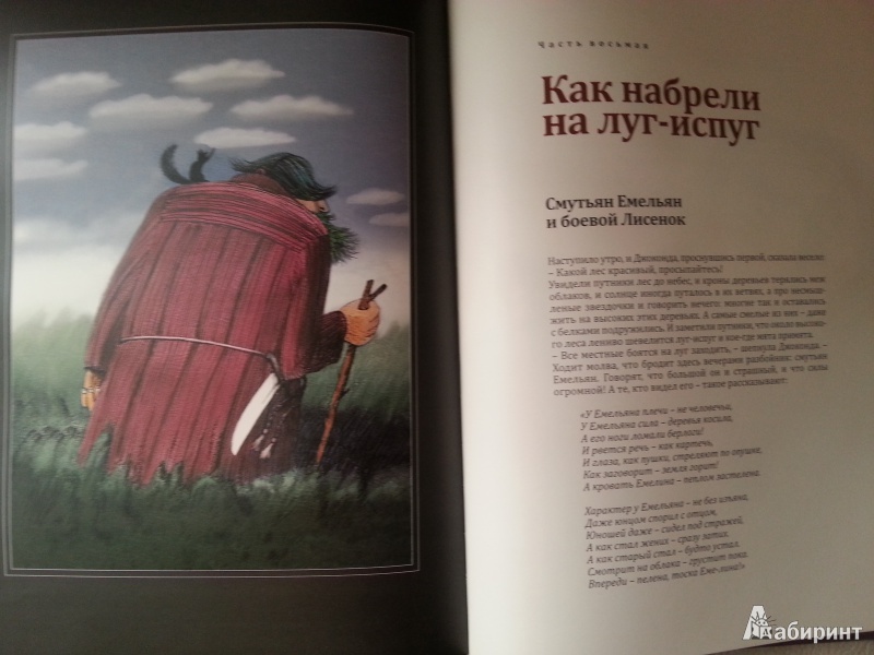 Иллюстрация 3 из 9 для Джоконда и Принцесса из леса (+CD) - Андрей Семин-Вадов | Лабиринт - книги. Источник: pankratova_i@mail.ru