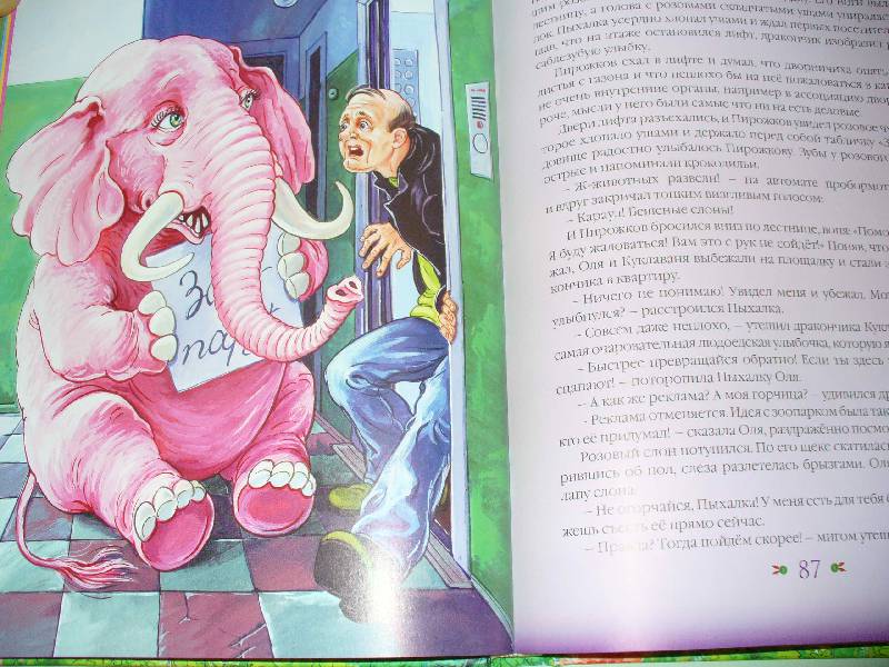 Иллюстрация 8 из 18 для Дракончик Пыхалка - Дмитрий Емец | Лабиринт - книги. Источник: Змей Горыныч