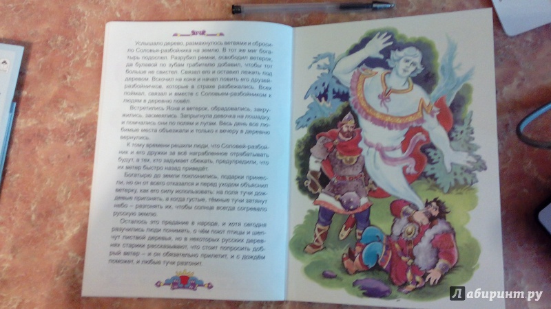 Иллюстрация 11 из 55 для Сказка о храброй Ясне и ветерке - Виталий Лиходед | Лабиринт - книги. Источник: Косова  Мария
