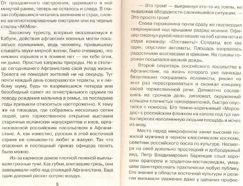 Иллюстрация 2 из 3 для День десантника (мяг) - Сергей Зверев | Лабиринт - книги. Источник: Крошка Сью