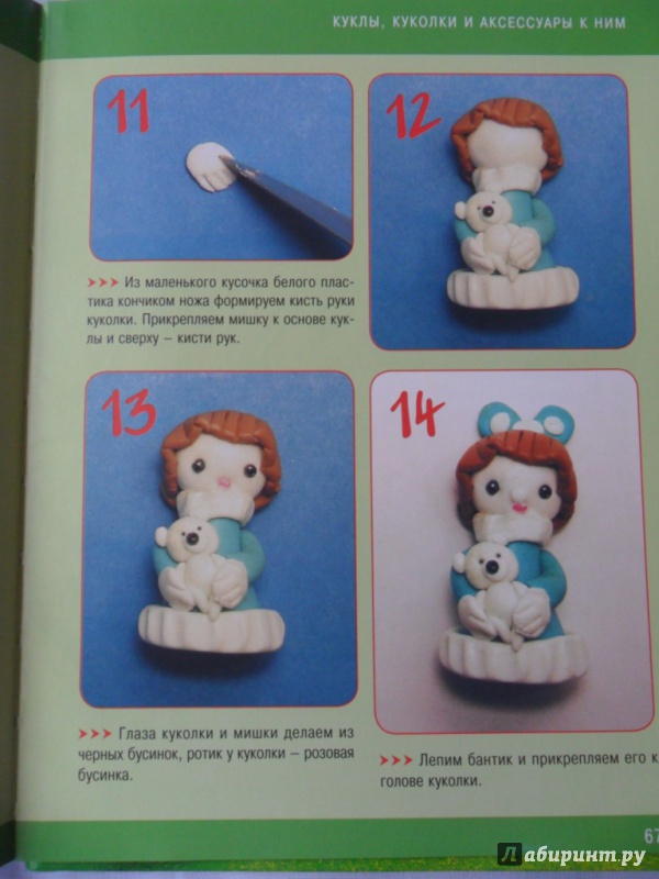 Иллюстрация 11 из 12 для Куклы, куколки и аксессуары к ним. Подробные пошаговые инструкции - Елена Афоничева | Лабиринт - книги. Источник: Book02