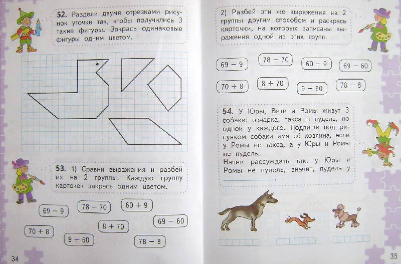 Иллюстрация 10 из 27 для Для тех, кто любит математику. 2 класс. ФГОС - Моро, Волкова | Лабиринт - книги. Источник: BOOKвочка