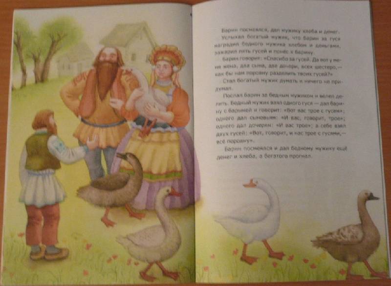 Иллюстрация 9 из 53 для Мужик и водяной - Лев Толстой | Лабиринт - книги. Источник: Pam