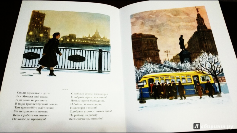 Иллюстрация 41 из 54 для Мамин троллейбус - Ольга Высотская | Лабиринт - книги. Источник: anka46