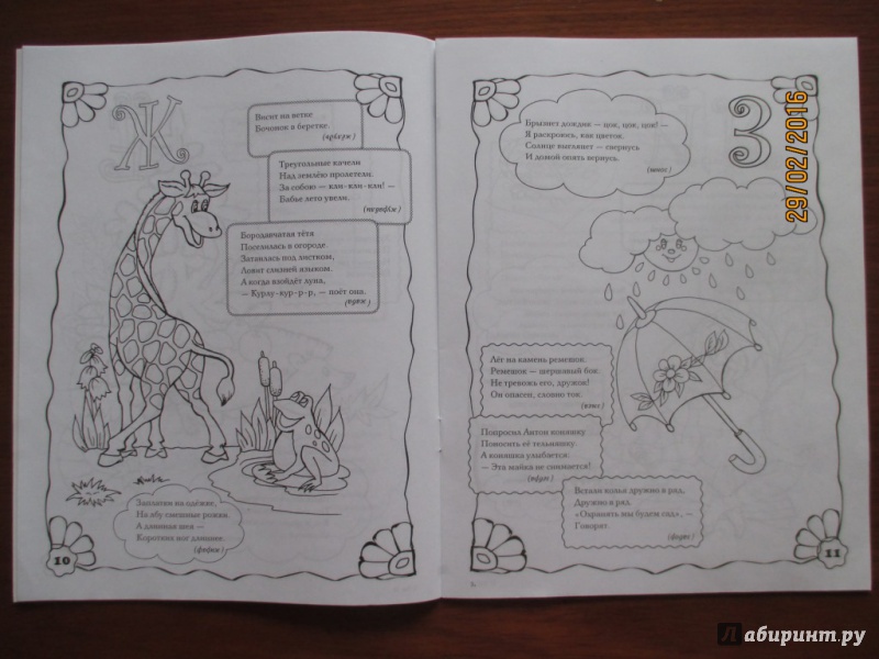 Иллюстрация 4 из 14 для Азбука в загадках - Николай Красильников | Лабиринт - книги. Источник: Марина Епифанцева