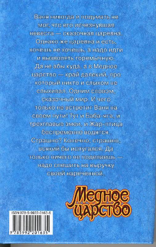 Иллюстрация 9 из 16 для Медное царство - Виктория Князева | Лабиринт - книги. Источник: sinobi sakypa &quot;&quot;( ^ _ ^ )&quot;&quot;