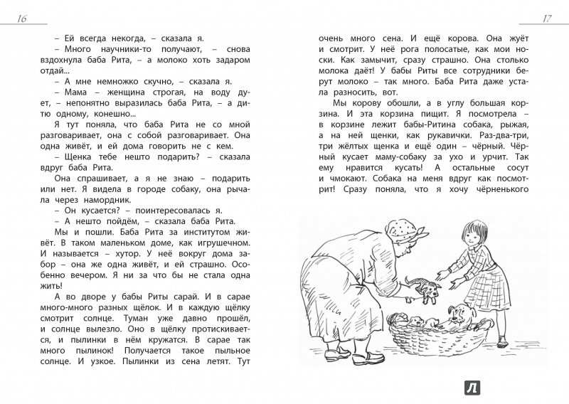 Иллюстрация 6 из 7 для Путька - Зоя Журавлева | Лабиринт - книги. Источник: Любознательный