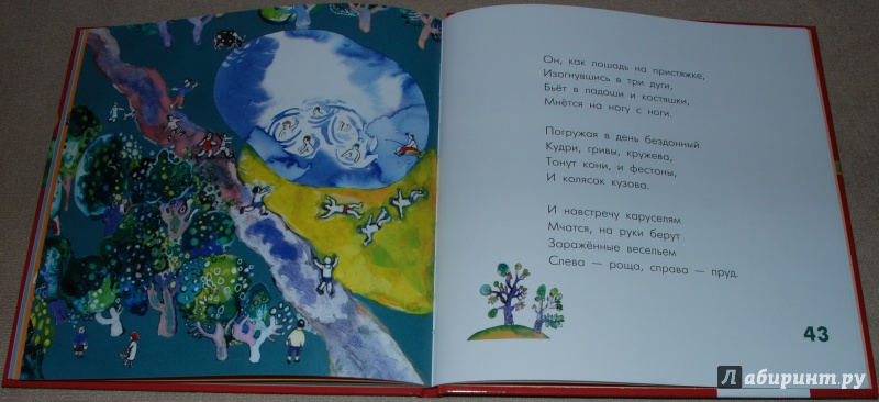 Иллюстрация 37 из 48 для Зверинец. Стихи для детей - Борис Пастернак | Лабиринт - книги. Источник: Книжный кот