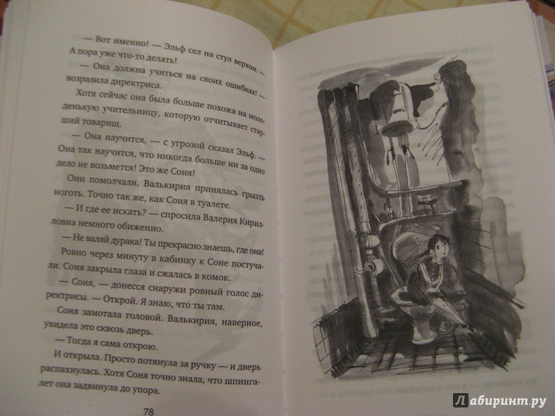 Иллюстрация 17 из 26 для Бежим отсюда - Жвалевский, Пастернак | Лабиринт - книги. Источник: Ольга