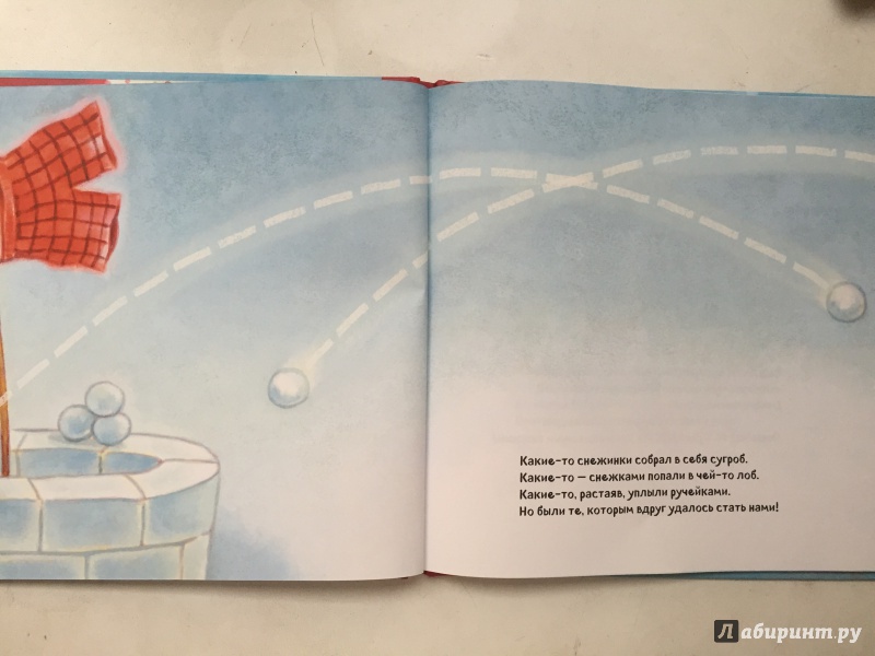 Иллюстрация 20 из 24 для Как оживают снеговики - Черил Хокинсон | Лабиринт - книги. Источник: Курманова  Милена Ярославовна