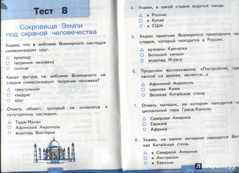 Тесты окружающий мир общество. Тесты окружающий мир 4 класс школа России по учебнику. Тесты по окружающему миру 4 класс окружающий мир.