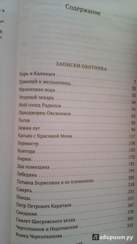 Иллюстрация 29 из 43 для Записки охотника - Иван Тургенев | Лабиринт - книги. Источник: M-Mare