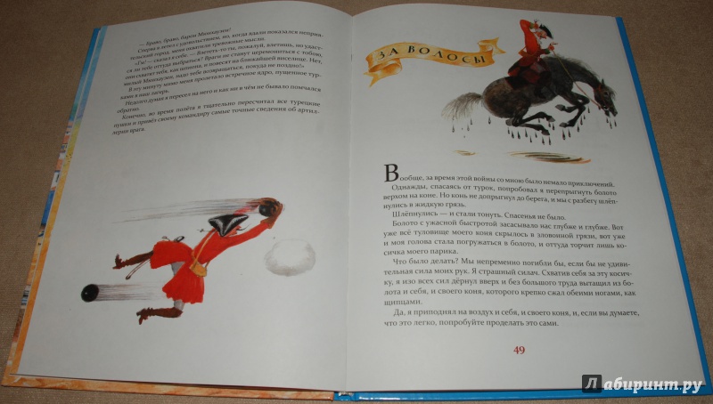 Иллюстрация 18 из 59 для Приключения Барона Мюнхаузена - Рудольф Распе | Лабиринт - книги. Источник: Книжный кот