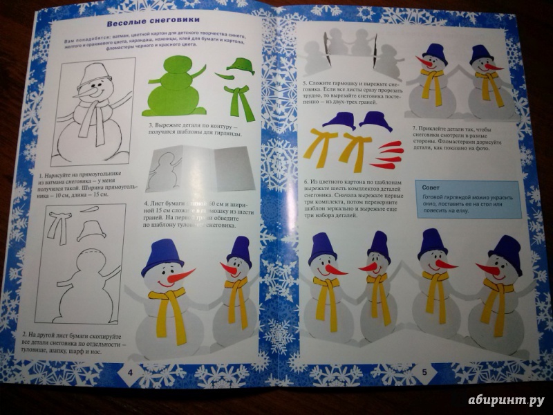 Иллюстрация 5 из 16 для Снеговики, Деды-морозы - Ольга Грузинцева | Лабиринт - книги. Источник: Лабиринт