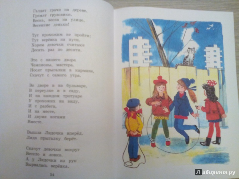 Иллюстрация 48 из 108 для Детям - Агния Барто | Лабиринт - книги. Источник: Рулин
