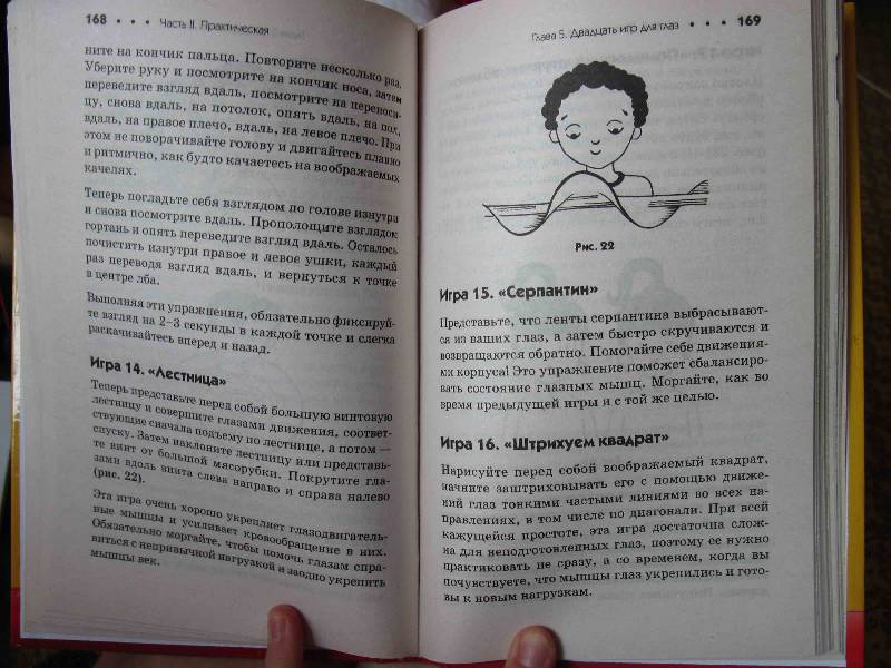 Иллюстрация 7 из 8 для Коррекция зрения у детей - Светлана Троицкая | Лабиринт - книги. Источник: товарищ маузер