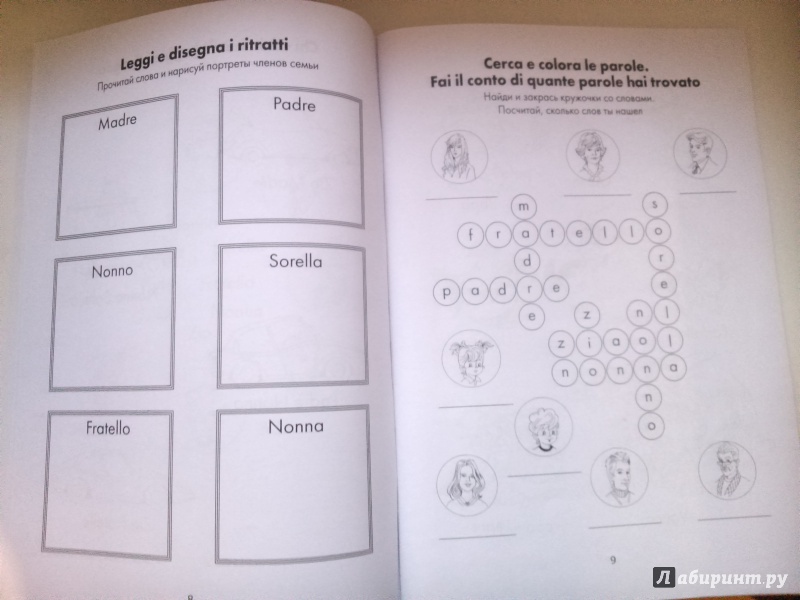 Иллюстрация 6 из 12 для Итальянский язык для детей. Учебное пособие - Елена Бугакова | Лабиринт - книги. Источник: SoleNn