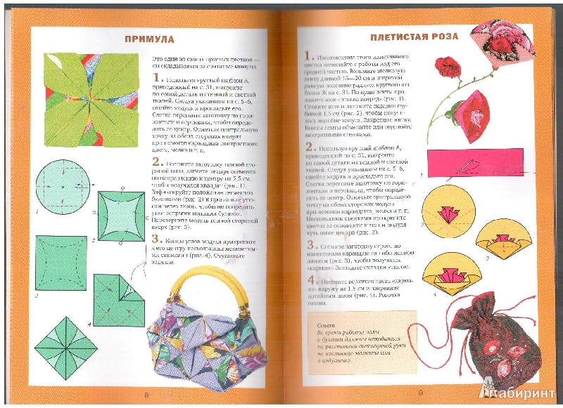 Иллюстрация 7 из 12 для Цветы из ткани в технике оригами - Татьяна Галанова | Лабиринт - книги. Источник: gabi