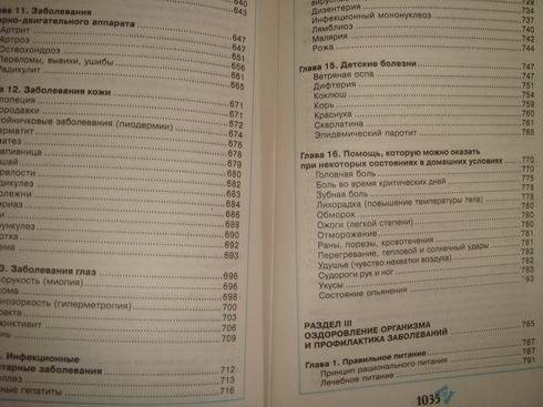 Иллюстрация 11 из 28 для Большая энциклопедия народной медицины - Изотова, Сарафанова | Лабиринт - книги. Источник: lettrice