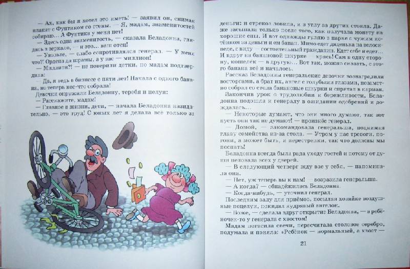 Иллюстрация 11 из 20 для Фунтик в цирке - Валерий Шульжик | Лабиринт - книги. Источник: Ирина Викторовна