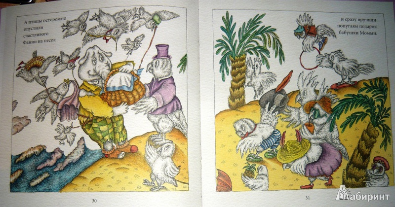 Иллюстрация 18 из 42 для Путешествие к попугаям - Лидия Шульгина | Лабиринт - книги. Источник: Ромашка:-)