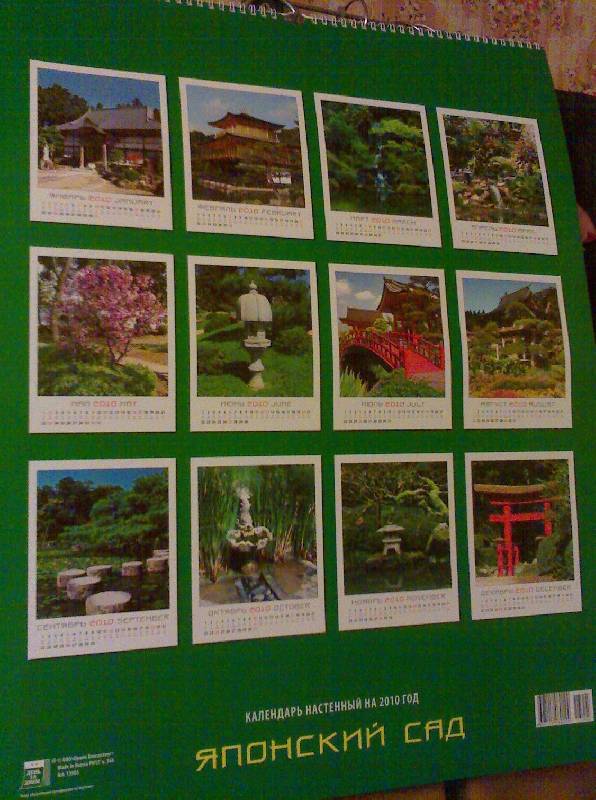 Иллюстрация 6 из 6 для Календарь 2010 Японский сад (13905) | Лабиринт - сувениры. Источник: Ягулька