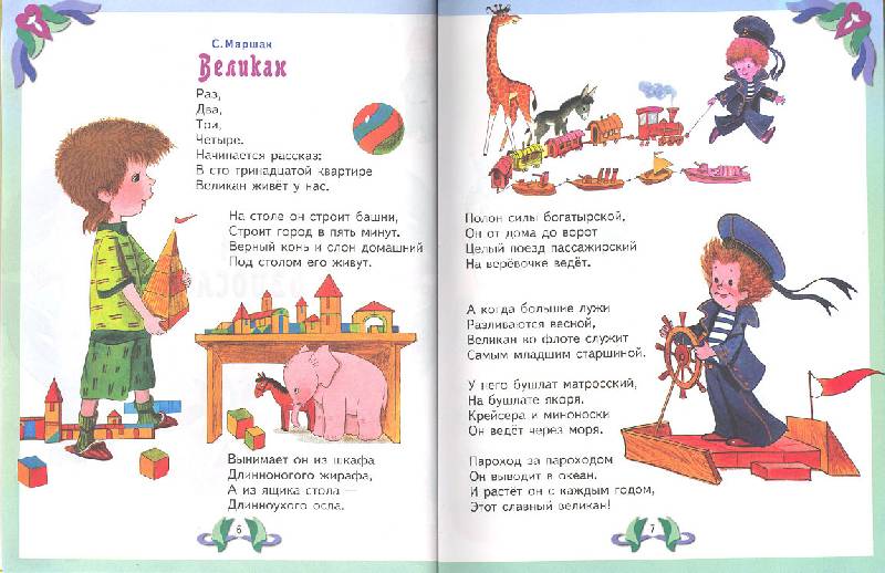 Иллюстрация 7 из 30 для Лучшие произведения для детей. 4-5 лет | Лабиринт - книги. Источник: двое деток