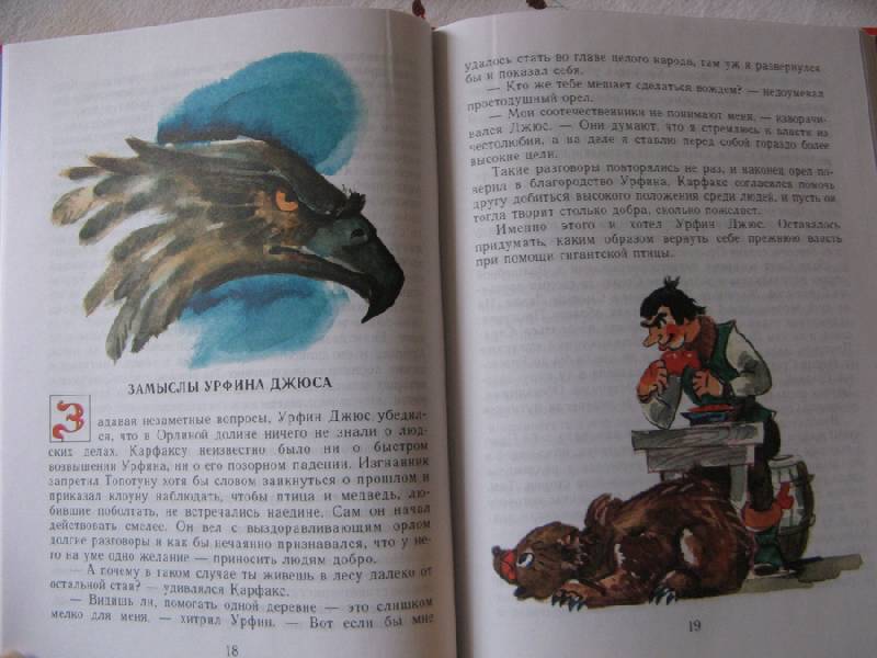 Иллюстрация 13 из 60 для Огненный бог Марранов - Александр Волков | Лабиринт - книги. Источник: Осень-рыжая подружка.