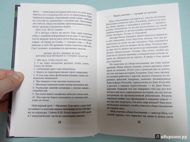 Иллюстрация 10 из 22 для Говори - Лори Андерсон | Лабиринт - книги. Источник: dbyyb