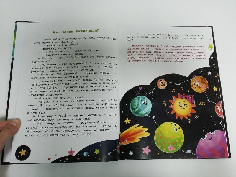Рассказ про космос для детей 5 6