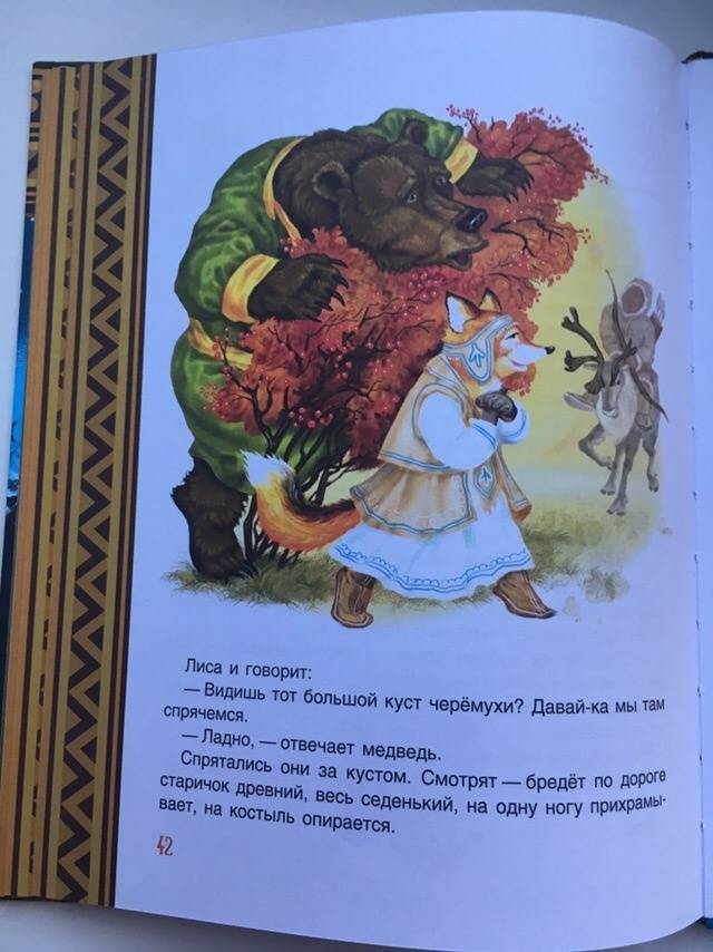 Иллюстрация 22 из 52 для Охотник и крылатый змей. Сибирские сказки | Лабиринт - книги. Источник: Юлия