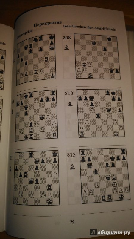 Иллюстрация 21 из 28 для 2000 шахматных задач. 1-2 разряд. Часть 3. Шахматные комбинации - Костров, Белявский | Лабиринт - книги. Источник: Wiseman