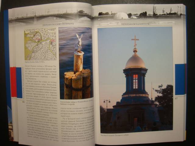 Иллюстрация 3 из 22 для Прогулки по Санкт-Петербургу | Лабиринт - книги. Источник: SLIDER