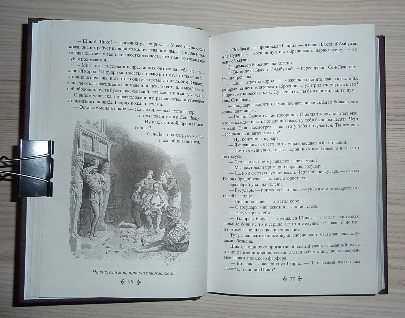 Иллюстрация 48 из 55 для Графиня де Монсоро. Том 1 - Александр Дюма | Лабиринт - книги. Источник: Взял на карандаш.