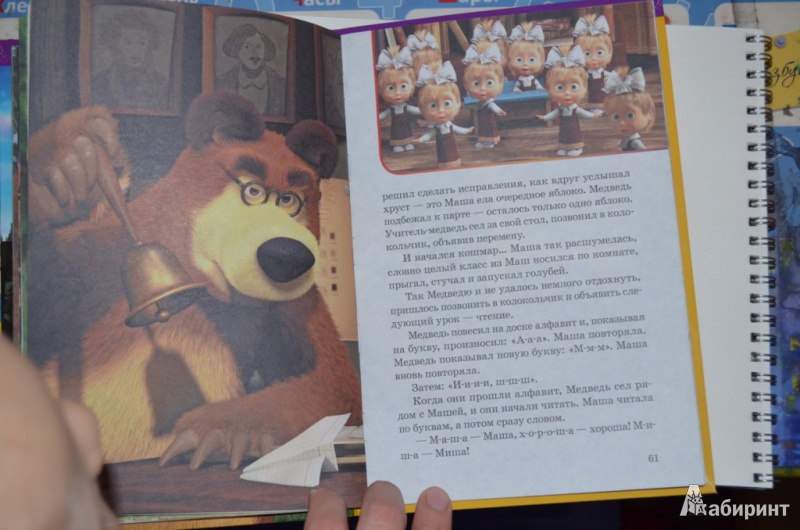 Иллюстрация 20 из 21 для Маша и Медведь. Мои любимые сказки | Лабиринт - книги. Источник: Moonlight2