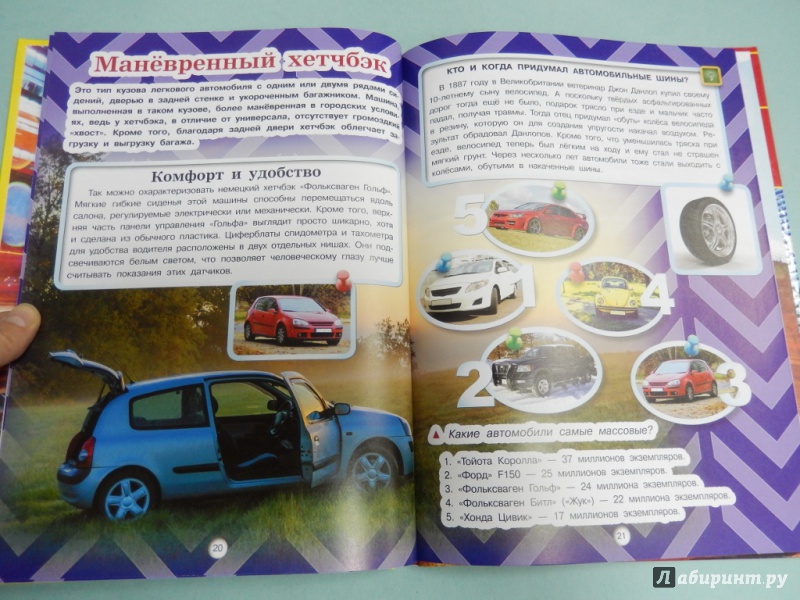 Иллюстрация 6 из 15 для Автомобили - Дмитрий Кошевар | Лабиринт - книги. Источник: dbyyb