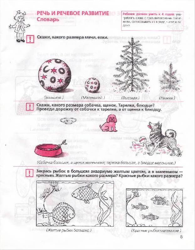 Иллюстрация 16 из 18 для Тесты для детей 4 лет. ФГОС ДО - Елена Колесникова | Лабиринт - книги. Источник: Rainbow