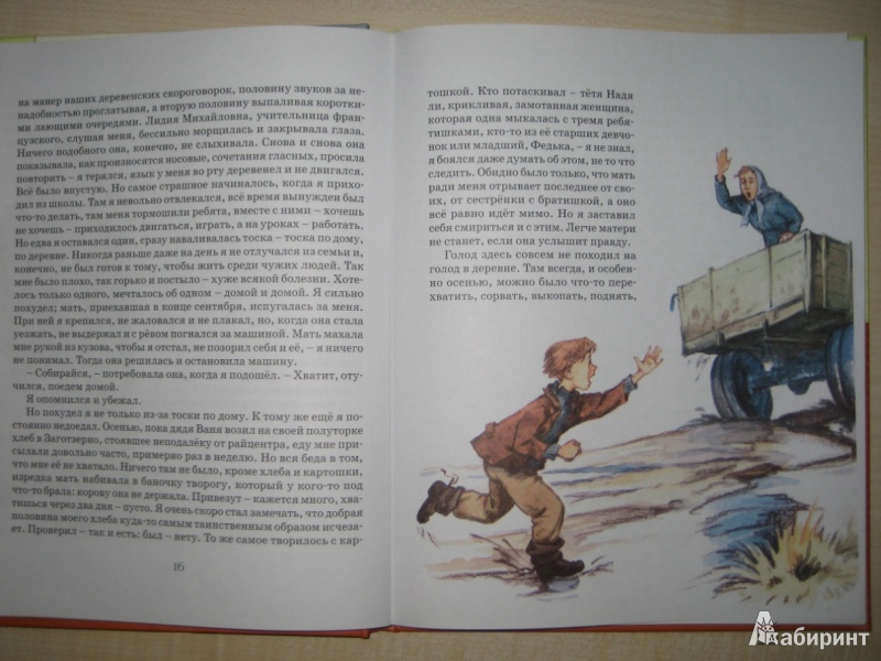 Иллюстрация 15 из 59 для Уроки французского - Валентин Распутин | Лабиринт - книги. Источник: Макарова  Елена
