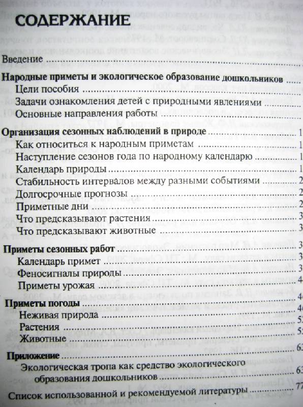 Иллюстрация 16 из 16 для Сезонные наблюдения в детском саду. Методическое пособие - Иванова, Михайленко | Лабиринт - книги. Источник: Фруктовая Леди