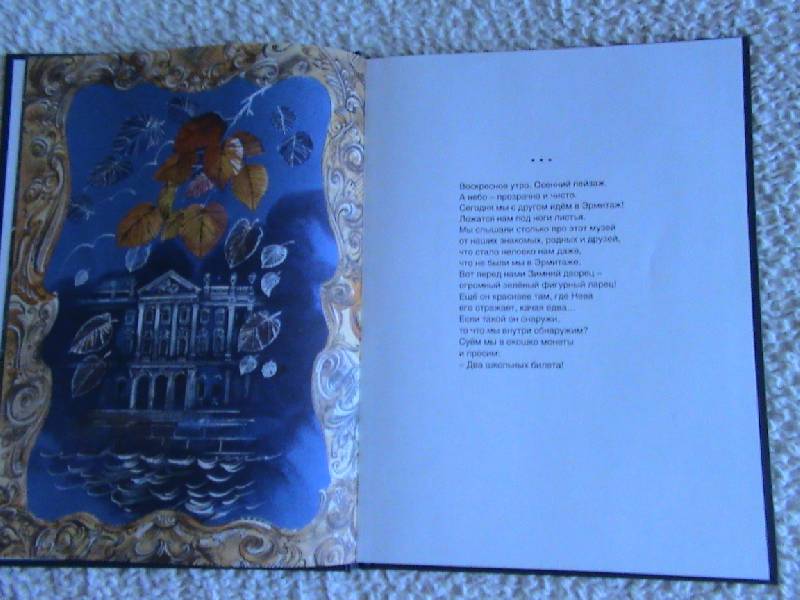 Иллюстрация 7 из 47 для Что я видел в Эрмитаже - Олег Тарутин | Лабиринт - книги. Источник: Обычная москвичка