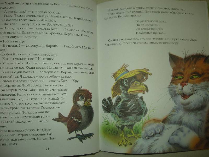 Иллюстрация 51 из 55 для Приключения блудного попугая | Лабиринт - книги. Источник: Мартынова  Анна Владимировна