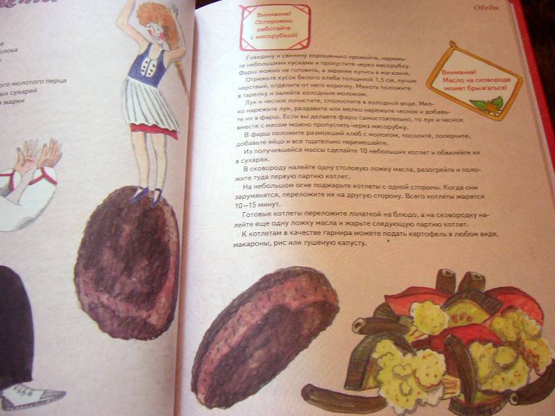 Иллюстрация 26 из 50 для Один дома. Готовлю без мамы и бабушки: Кулинарная книга | Лабиринт - книги. Источник: Nika