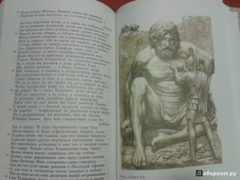 Иллюстрация 9 из 29 для Эпос Античности: Мифы о богах и героях | Лабиринт - книги. Источник: v
