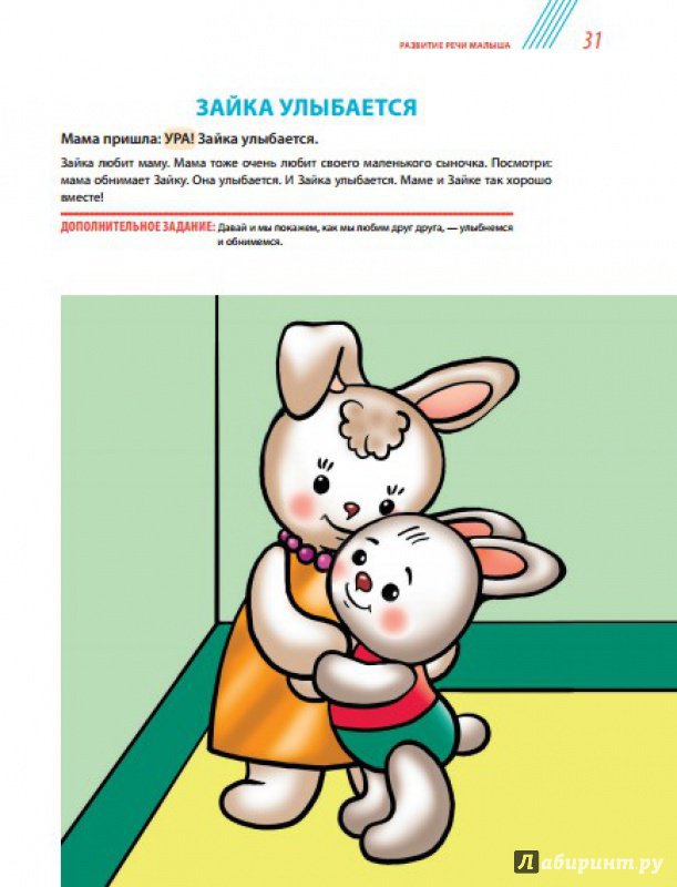 Иллюстрация 22 из 104 для Годовой курс развивающих занятий для малышей от 2 до 3 лет - Елена Янушко | Лабиринт - книги. Источник: Автор этой книги