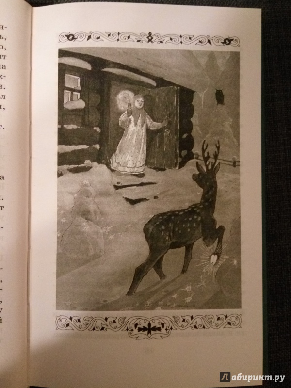 Иллюстрация 32 из 41 для Малахитовая шкатулка - Павел Бажов | Лабиринт - книги. Источник: Aigul