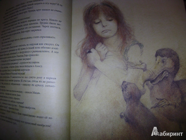 Иллюстрация 17 из 237 для Алиса в Стране чудес - Льюис Кэрролл | Лабиринт - книги. Источник: Lunna