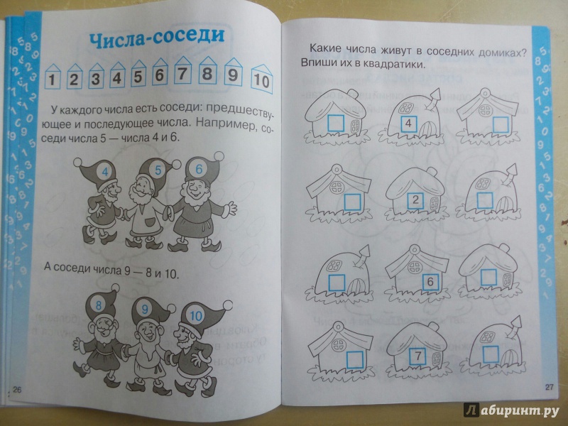 Иллюстрация 5 из 25 для Готовимся к школе. Математика | Лабиринт - книги. Источник: Лосева  Юлия