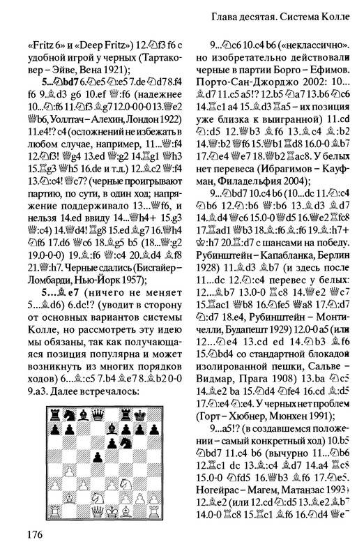 Иллюстрация 21 из 22 для Дебют ферзевых пешек. Том 2 - Карпов, Калиниченко | Лабиринт - книги. Источник: Ялина